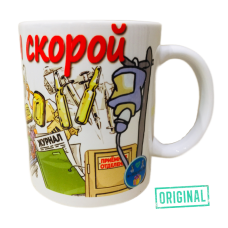 Кружка – «Лучший ВРАЧ-СКОРОЙ»