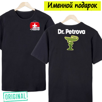 Футболка именная – «ВРАЧ СКОРОЙ ПОМОЩИ», с двухсторонней печатью и брендовой упаковкой 