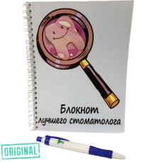 Блокнот лучшего СТОМАТОЛОГА