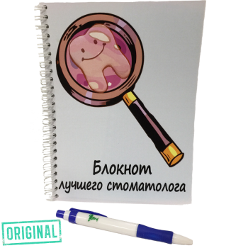 Блокнот лучшего СТОМАТОЛОГА