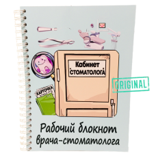 Подарочный набор для ВРАЧА-СТОМАТОЛОГА (7 предметов) + конструктор наполнения