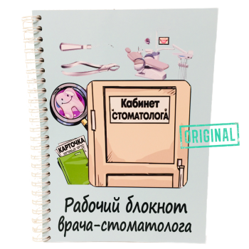 Подарочный набор для ВРАЧА-СТОМАТОЛОГА (7 предметов) + конструктор наполнения