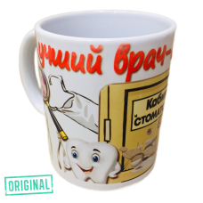 Кружка – «Лучший ВРАЧ-СТОМАТОЛОГ»