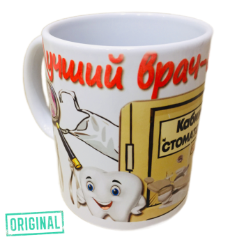 Кружка – «Лучший ВРАЧ-СТОМАТОЛОГ»