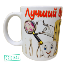 Кружка – «Лучший ВРАЧ-СТОМАТОЛОГ»