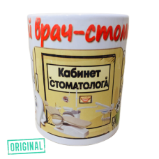 Кружка – «Лучший ВРАЧ-СТОМАТОЛОГ»