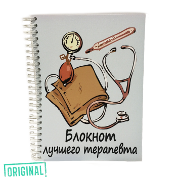 Подарочный набор для ЛУЧШЕГО ТЕРАПЕВТА (4 предмета)