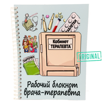 Подарочный набор для ВРАЧА-ТЕРАПЕВТА (7 предметов) + конструктор наполнения