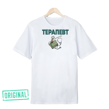 Футболка – «ТЕРАПЕВТ»