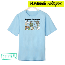 Футболка именная – «ЛУЧШИЙ ТЕРАПЕВТ» + подарочный пакет