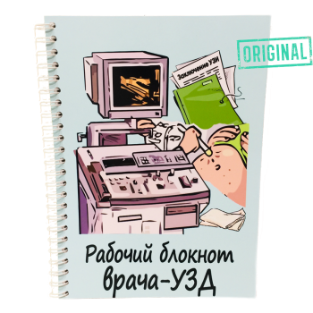 Подарочный набор для ВРАЧА-УЗИ (7 предметов) + конструктор наполнения