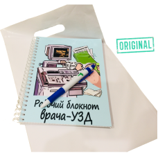 Рабочий блокнот ВРАЧА-УЗД, с ручкой в комплекте и подарочным пакетом