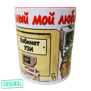 Кружка – «Самый мой любимый доктор и ЛУЧШИЙ ВРАЧ-УЗД»,  с подставкой и упаковкой в комплекте