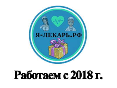 Подарки для медиков по должностям